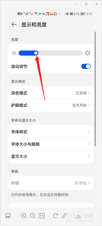 荣耀20S如何调节屏幕亮度