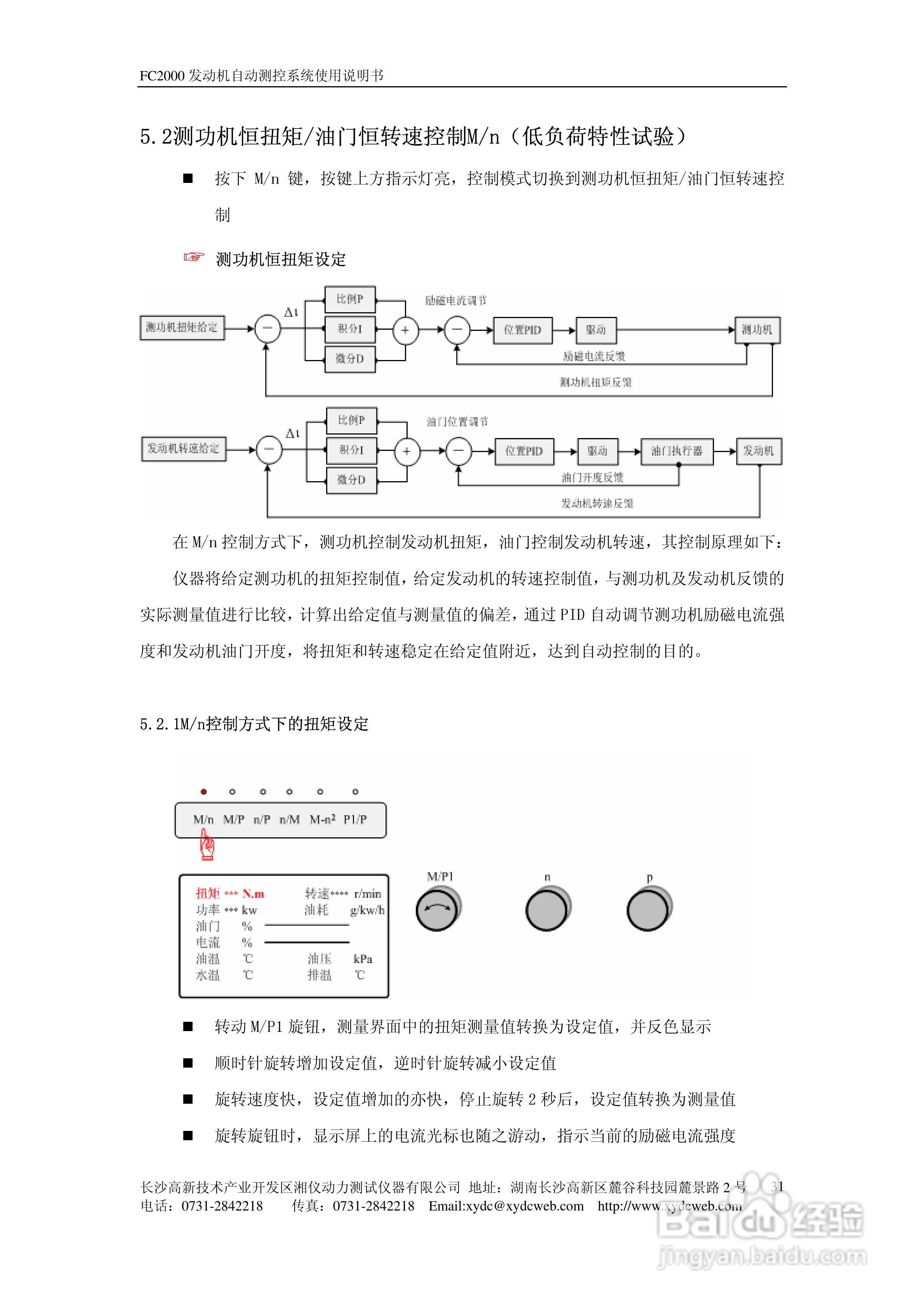 FC2000发动机自动测控系统使用说明书:[4]