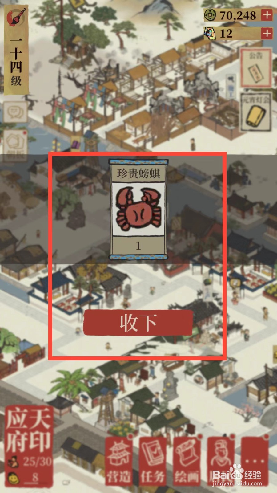 江南百景图如何在花市春风绣幕赛中领取螃蜞