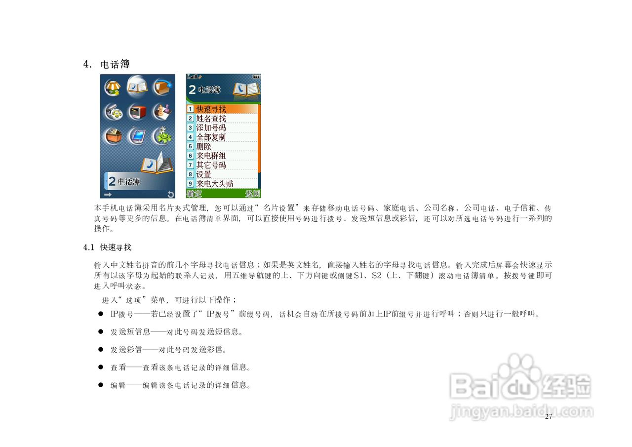 KPT9910手机说明书:[3]