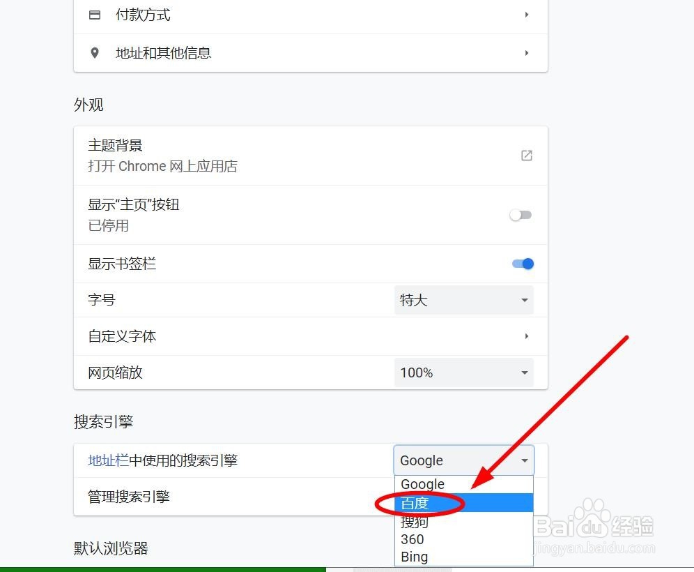 如何修改浏览器的默认搜索引擎