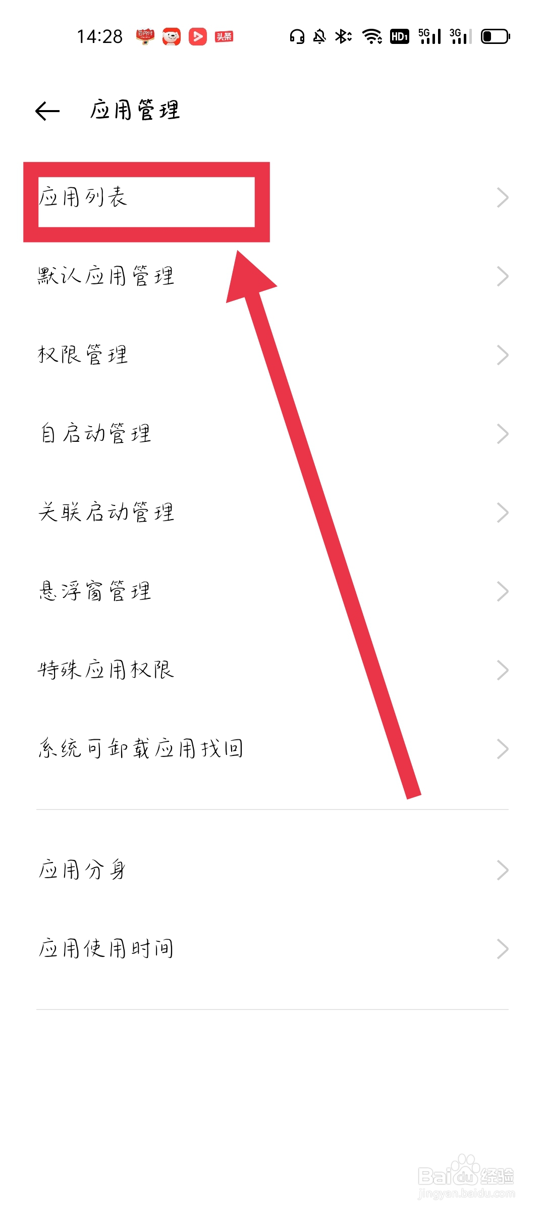 怎样删除不用的软件