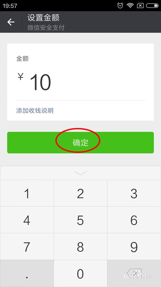 怎么设置微信支付的收款二维码