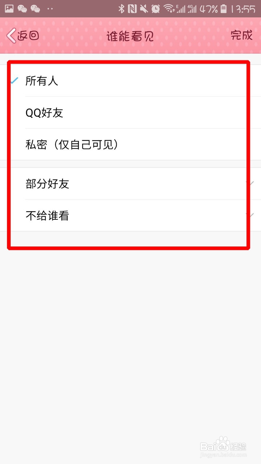 手机QQ空间怎么设置访问权限?