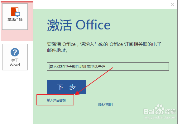 如何激活office2013专业版