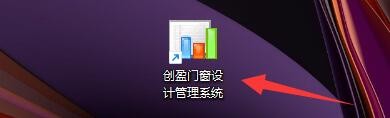 创盈门窗设计系统如何设置中挺切法