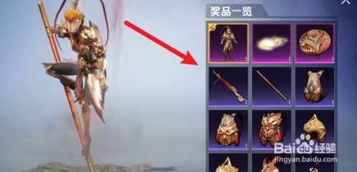 和平精英大闹天宫奖励一览
