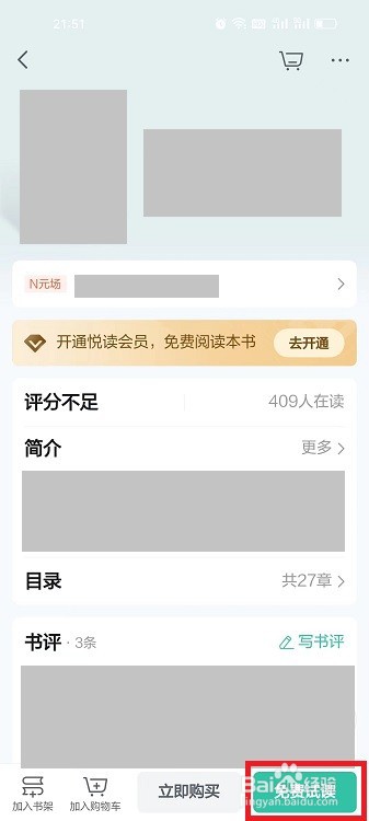 当当云阅读APP阅读界面怎么开启全屏模式