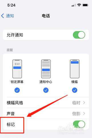 苹果小红点显示怎么去掉