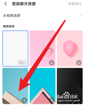 momo陌陌如何更换聊天背景