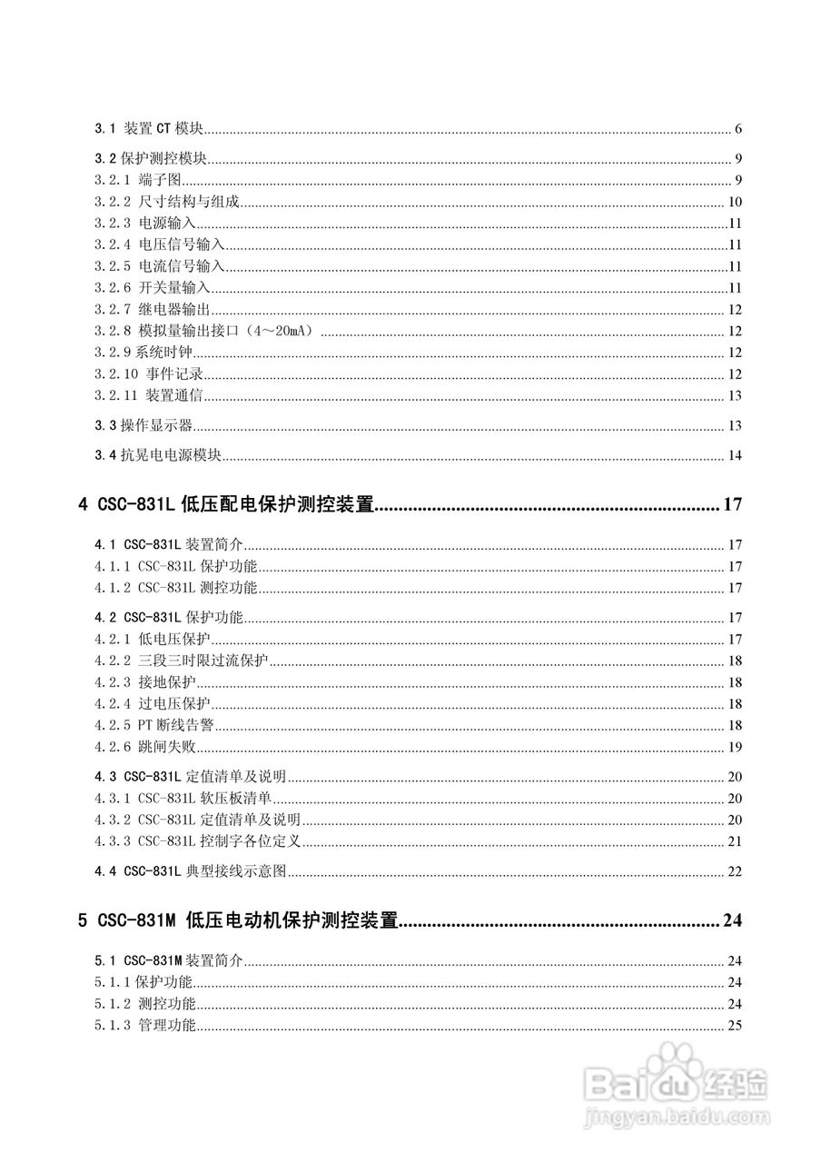 CSC-831P低压PT 保护测控装置说明书:[1]