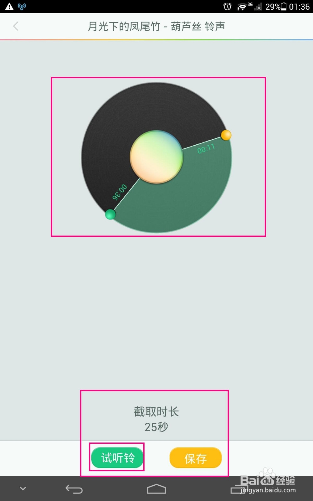 酷狗铃声手机版铃声制作教程