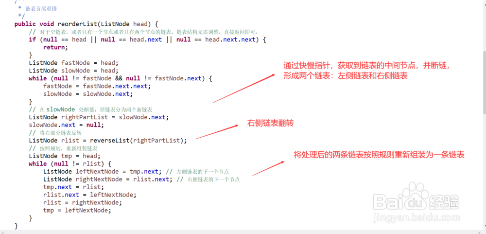 详解如何将链表按照首尾节点交错的方式重排