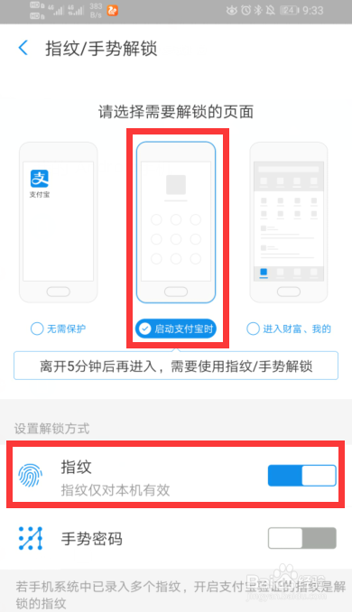 手机支付宝怎样设置打开指纹解锁