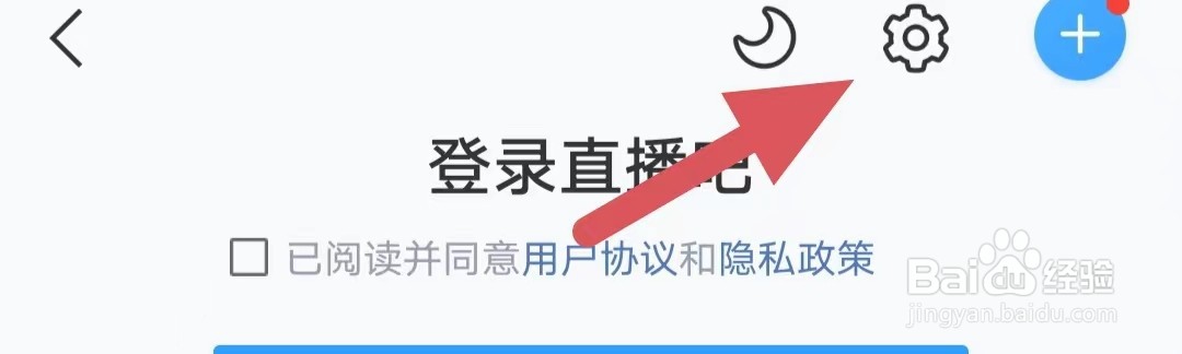 直播吧如何查看隐私政策