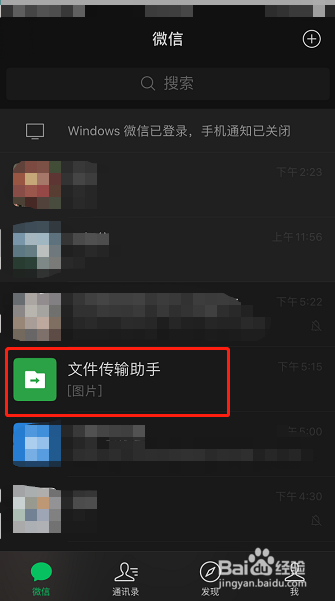 怎么用微信把手机里的东西传到电脑上
