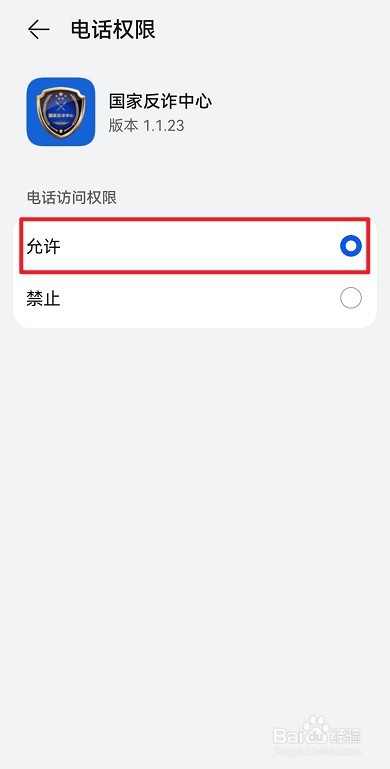 国家反诈中心怎么开启预警