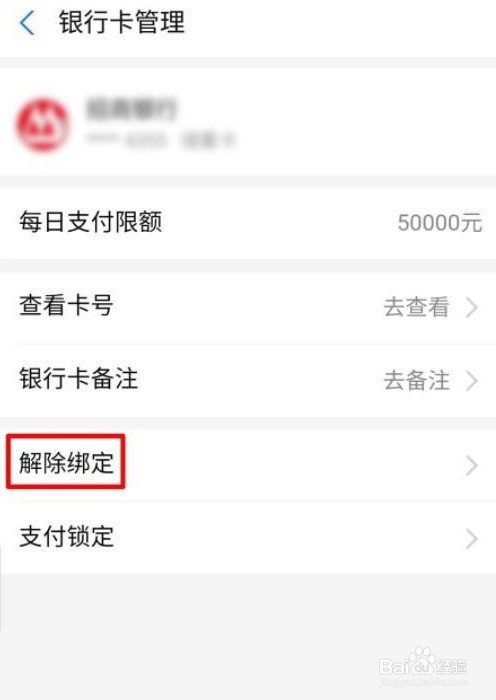 支付宝里的银行卡想要解绑应该怎么操作