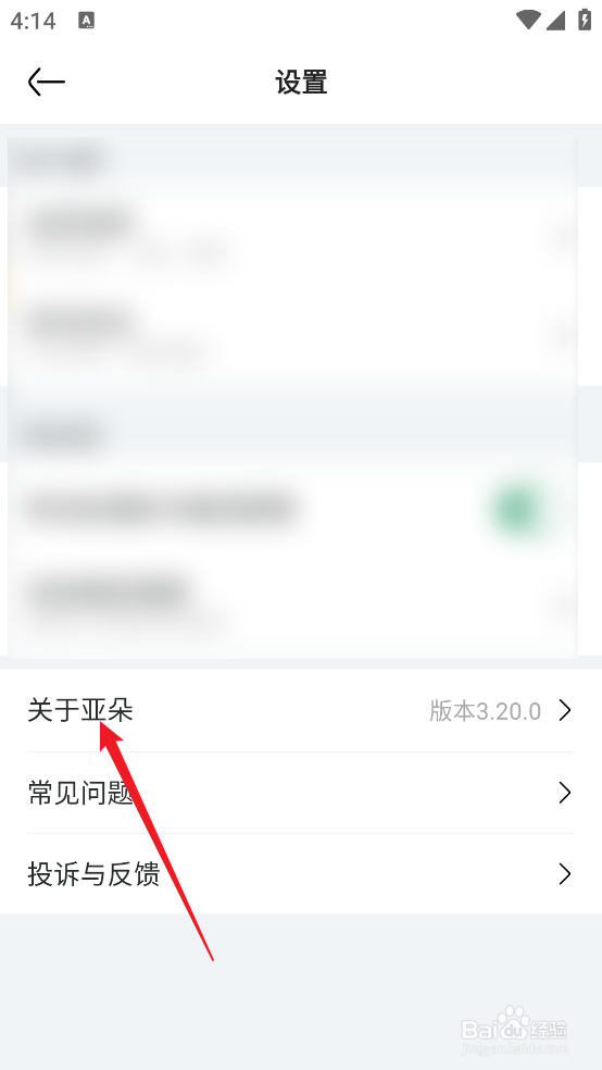如何在亚朵APP中检查新版本