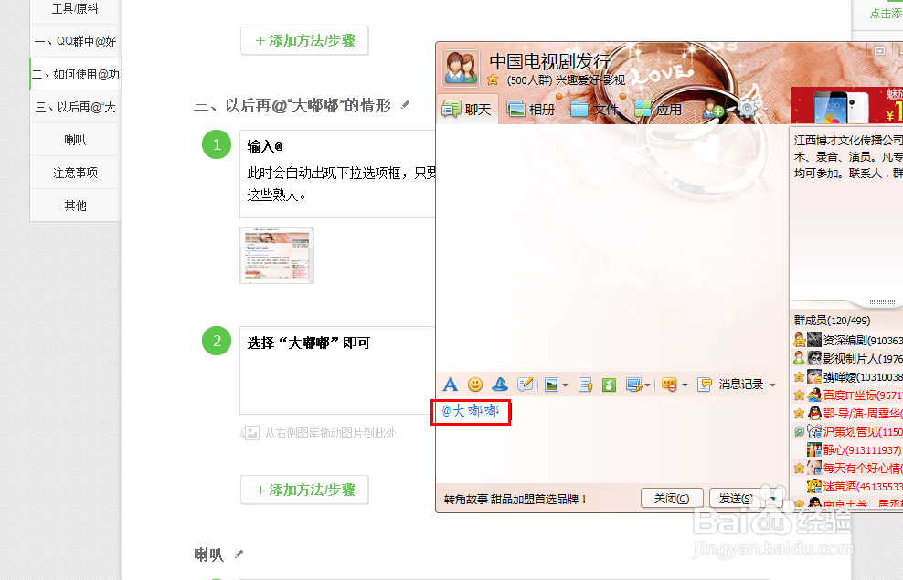 QQ群聊天时如何使用@功能