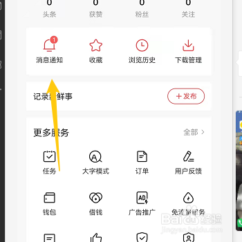怎么关闭今日头条话题邀请通知