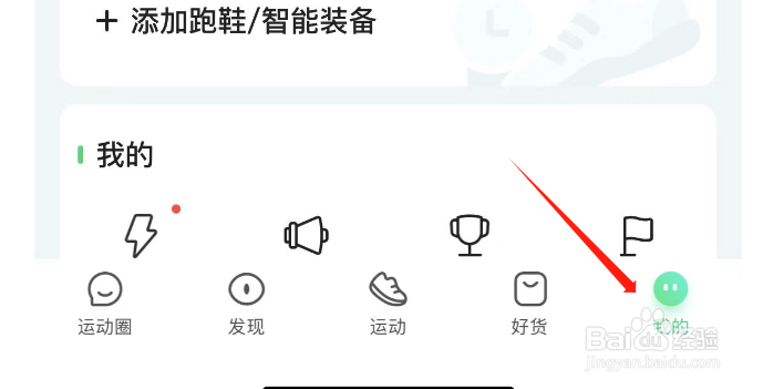 如何查看咕咚APP的企业咕咚合伙人
