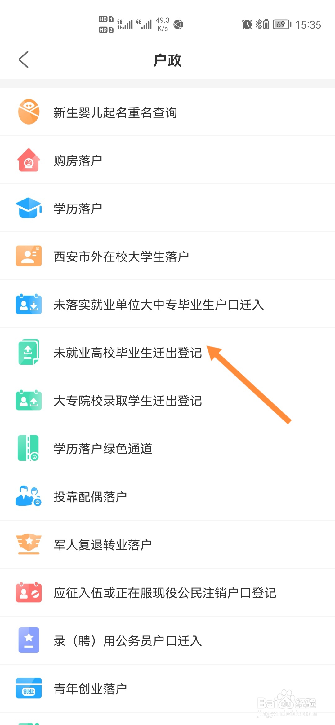 秦务员怎样进行未就业高校毕业生迁出登记