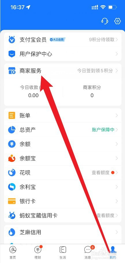 支付宝商家收款怎么查看记录