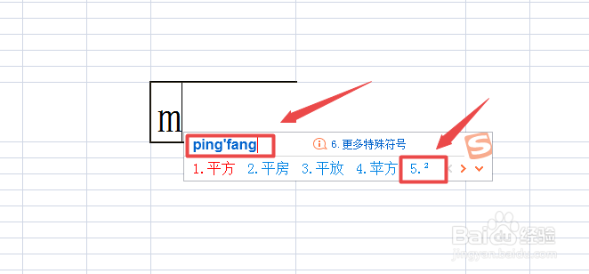 怎么在Excel里打出平方符号?