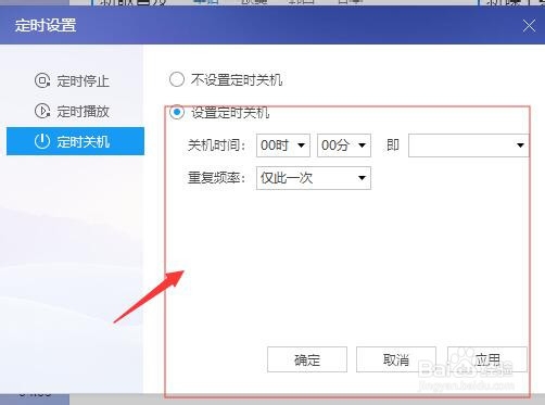 酷狗音乐软件如何实现定时关机