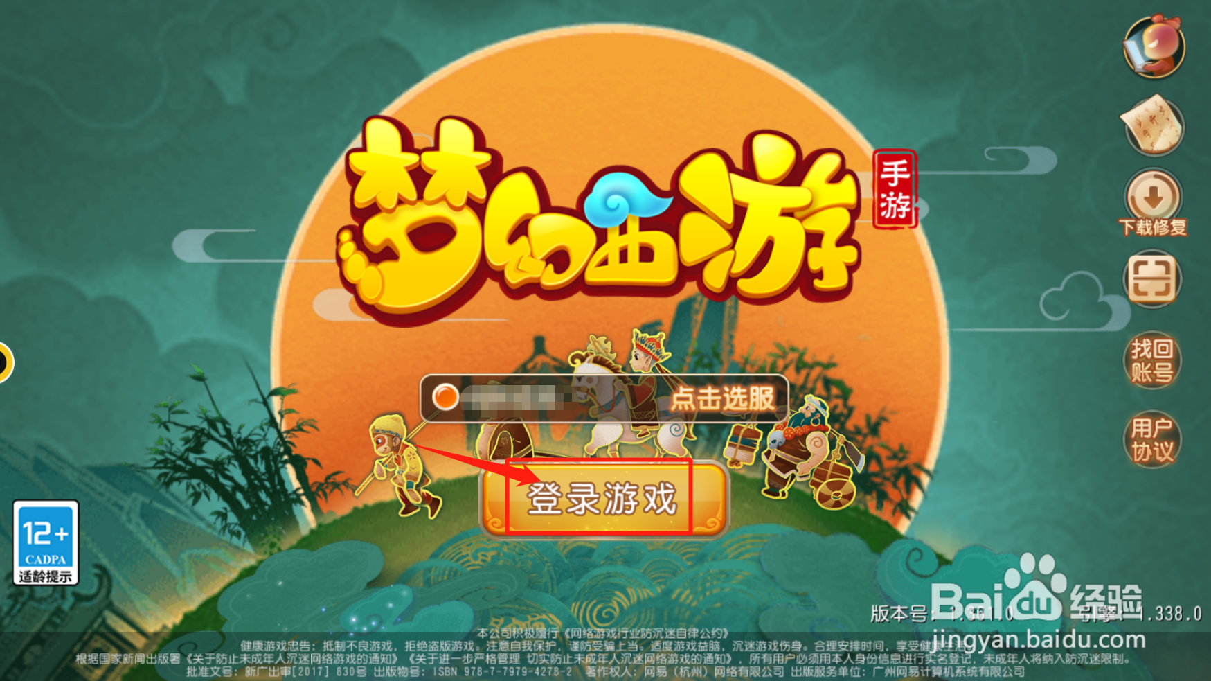 梦幻西游跑商15分钟详细技巧