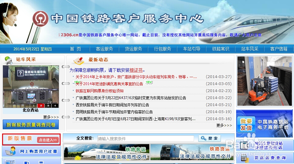 12306网上订购火车票：[4]添加常用联系人