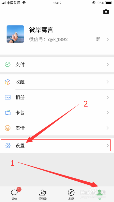 如何设置微信聊天窗口背景图片-详细教程