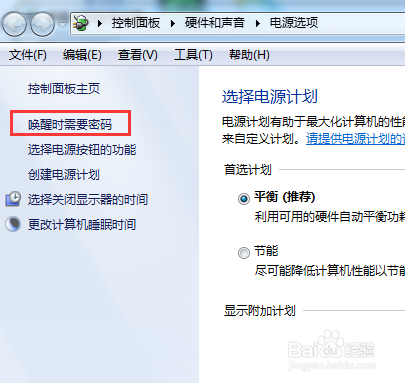 电脑怎么设置唤醒时不要输密码