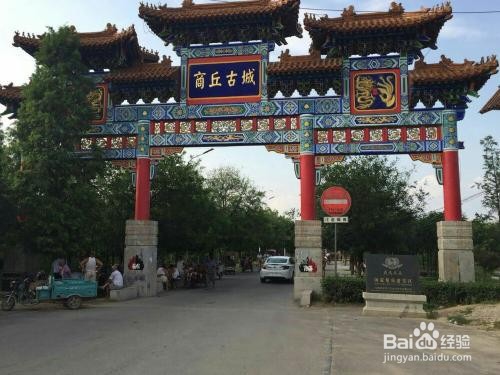 古都商丘旅游攻略