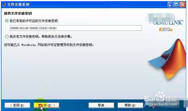 Matlab的安装教程,Matlab,安装