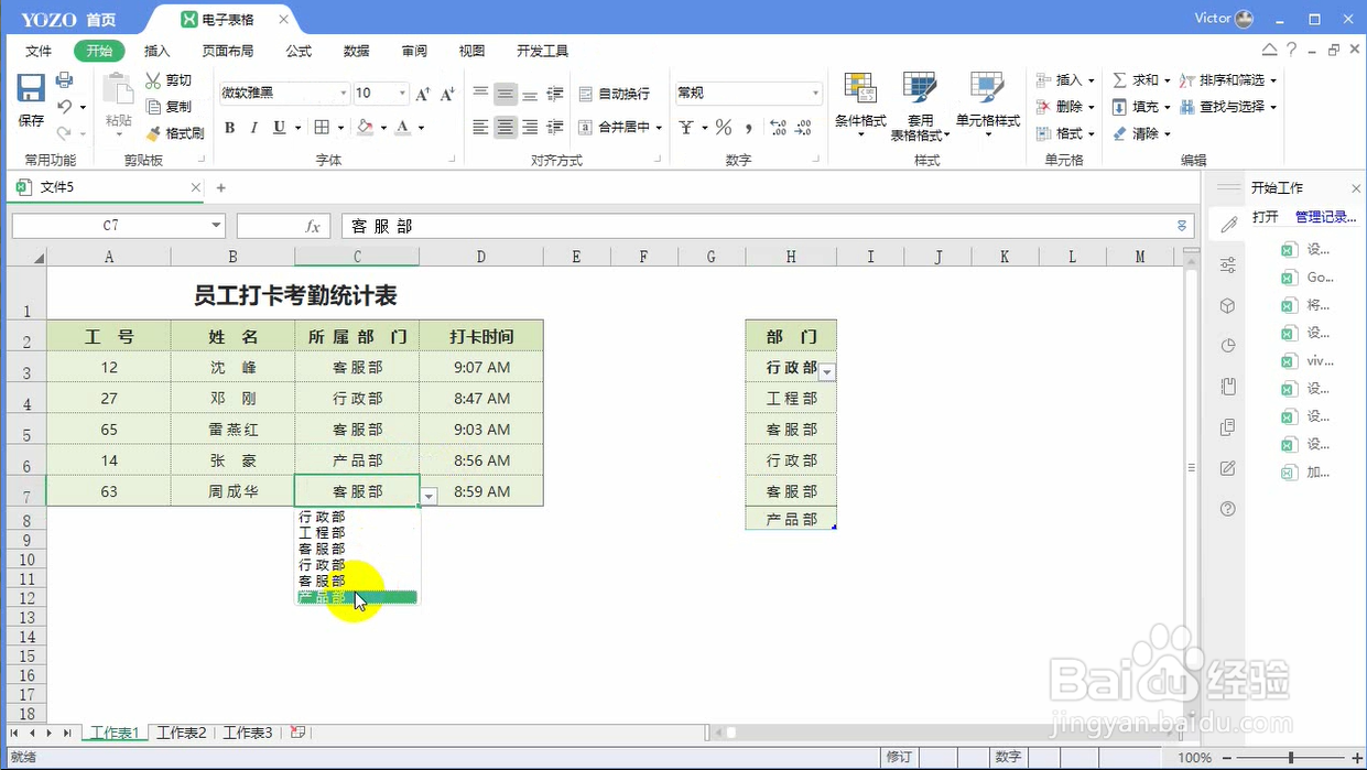 如何使用永中Office制作自动更新的下拉列表
