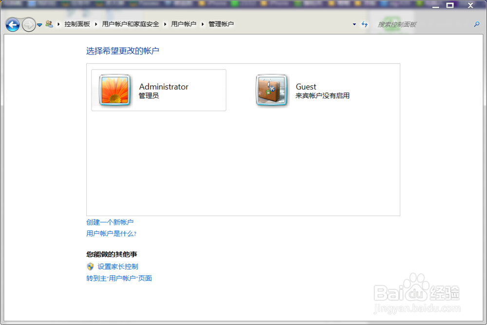 Windows7如何启用来宾用户