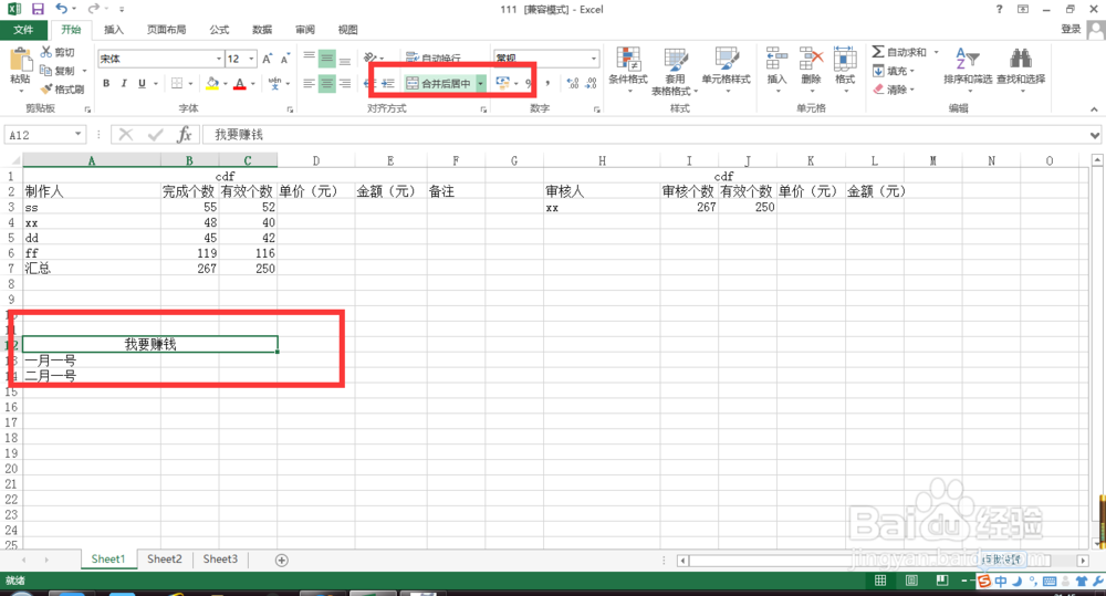 EXCEL中的内容如何设置合并居中?