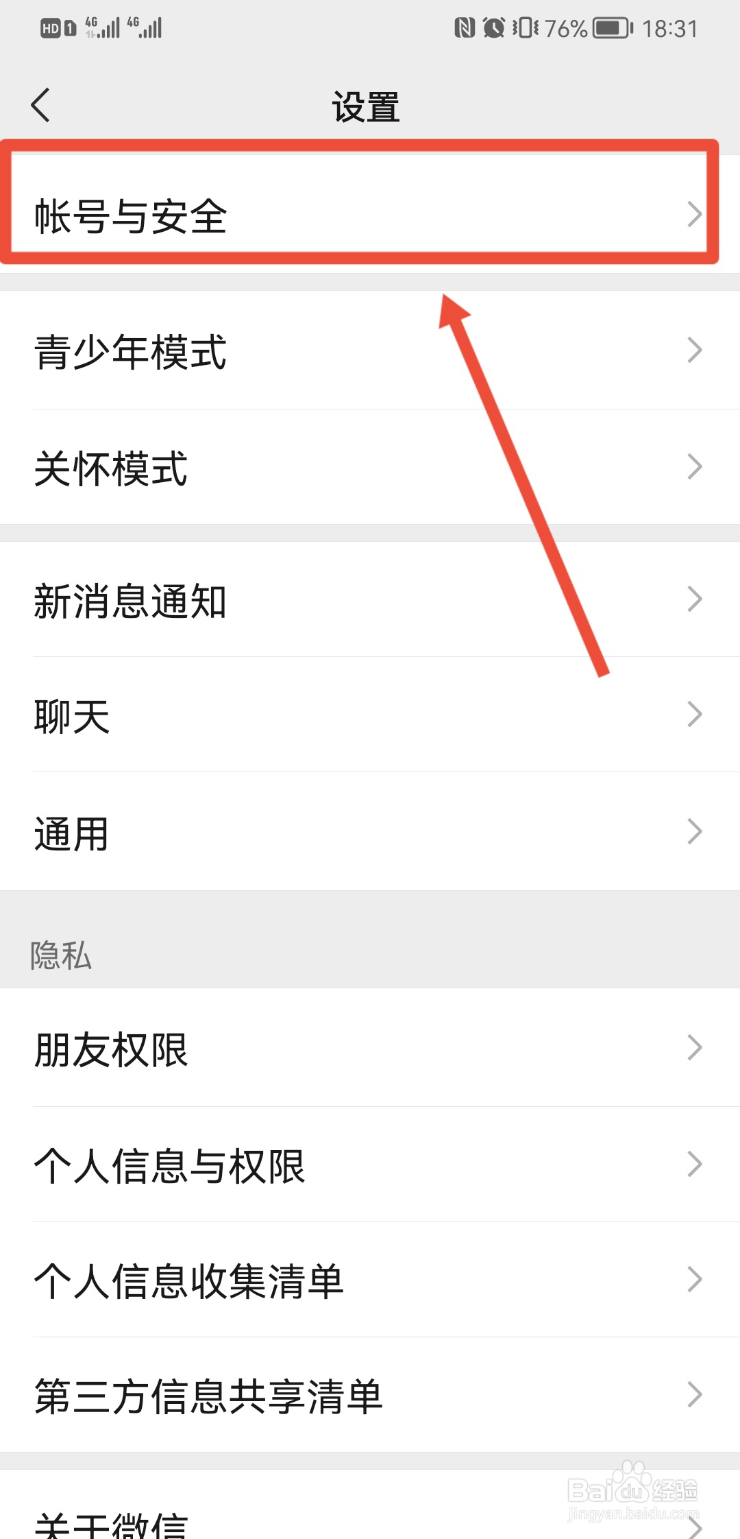 手机微信莫名显示电脑已登录
