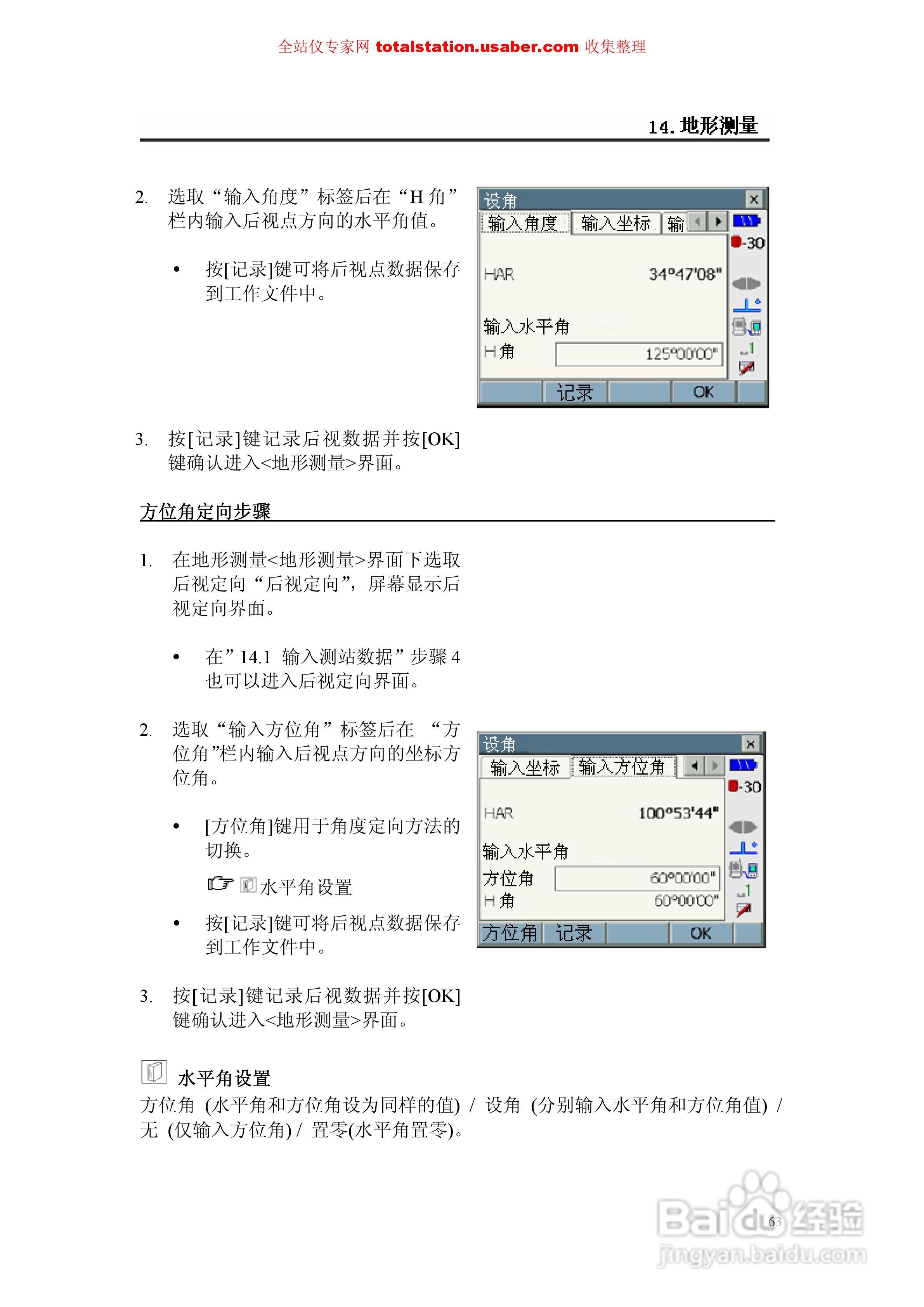 索佳SET1X电子全站仪使用说明书:[8]