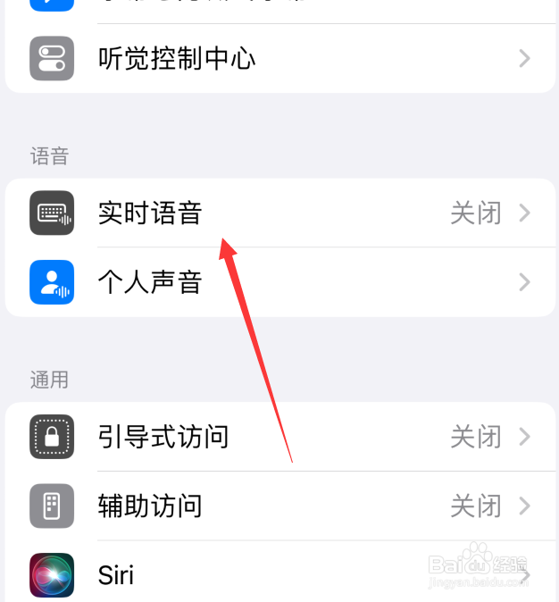 苹果手机实时语音怎么设置常用短语
