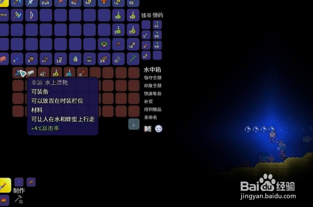 泰拉瑞亚如何获得水上行走靴