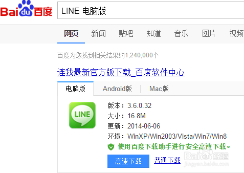 怎么让电脑版的LINE不再自动更新到最新版本？