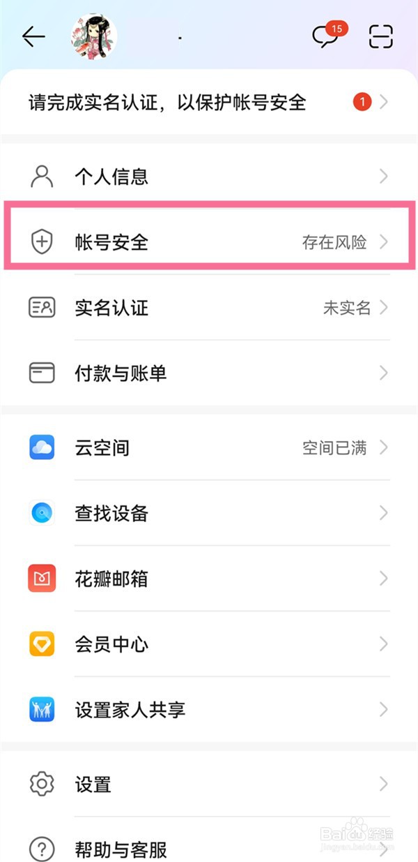 怎么查看自己的华为帐号密码