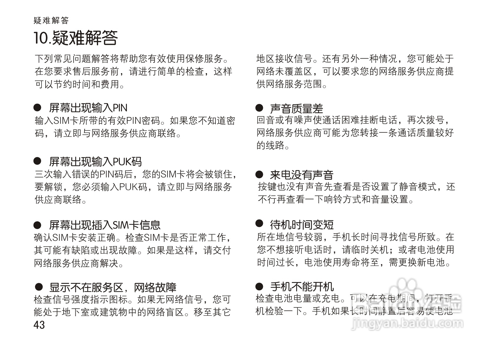 OPPO手机T5型说明书:[5]