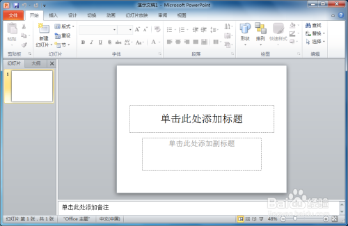 PPT中插入的视频怎么改变视频轮廓