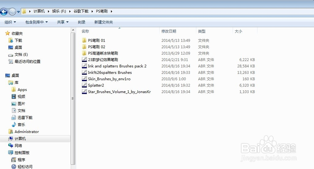 PS如何安装笔刷