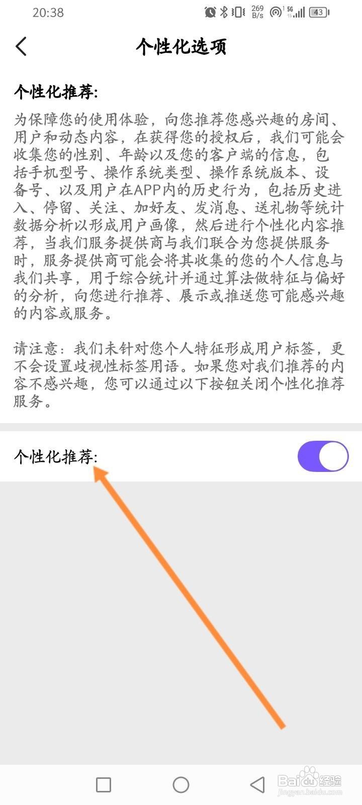 Hello语音软件中怎么关闭个性化推荐功能