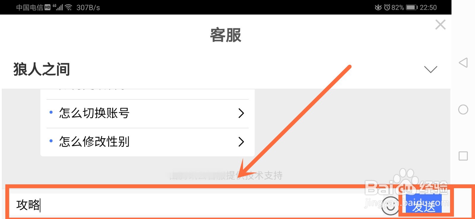 狼人之间游戏如何联系客服